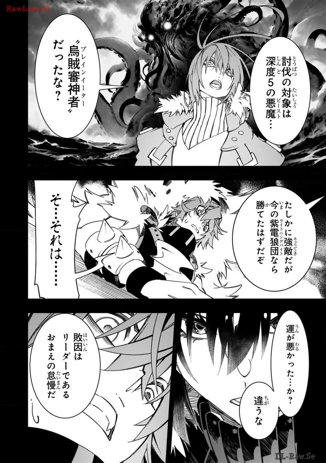 最凶の支援職【話術士】である俺は世界最強クランを従える 第46話 - 12