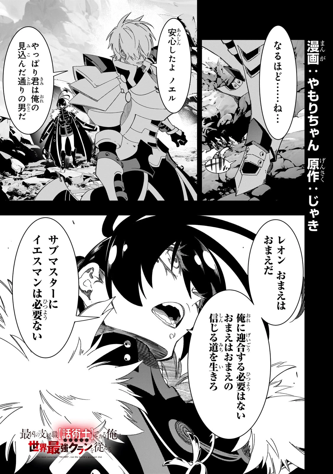 最凶の支援職【話術士】である俺は世界最強クランを従える 第45話 - 1