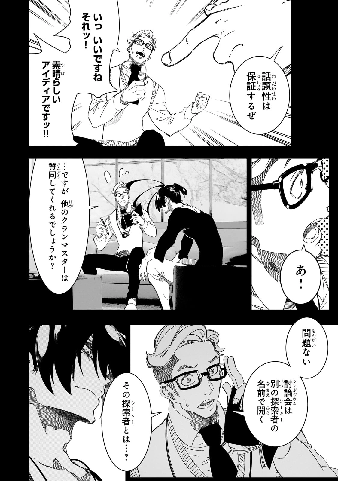 最凶の支援職【話術士】である俺は世界最強クランを従える 第45話 - 4