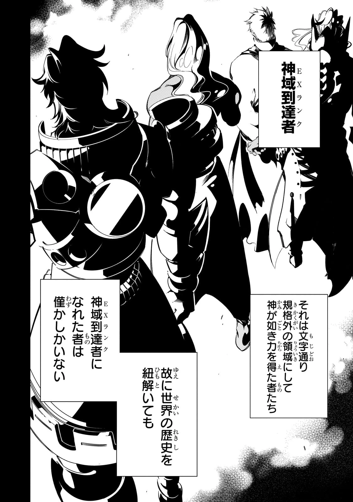 最凶の支援職【話術士】である俺は世界最強クランを従える 第45話 - 6