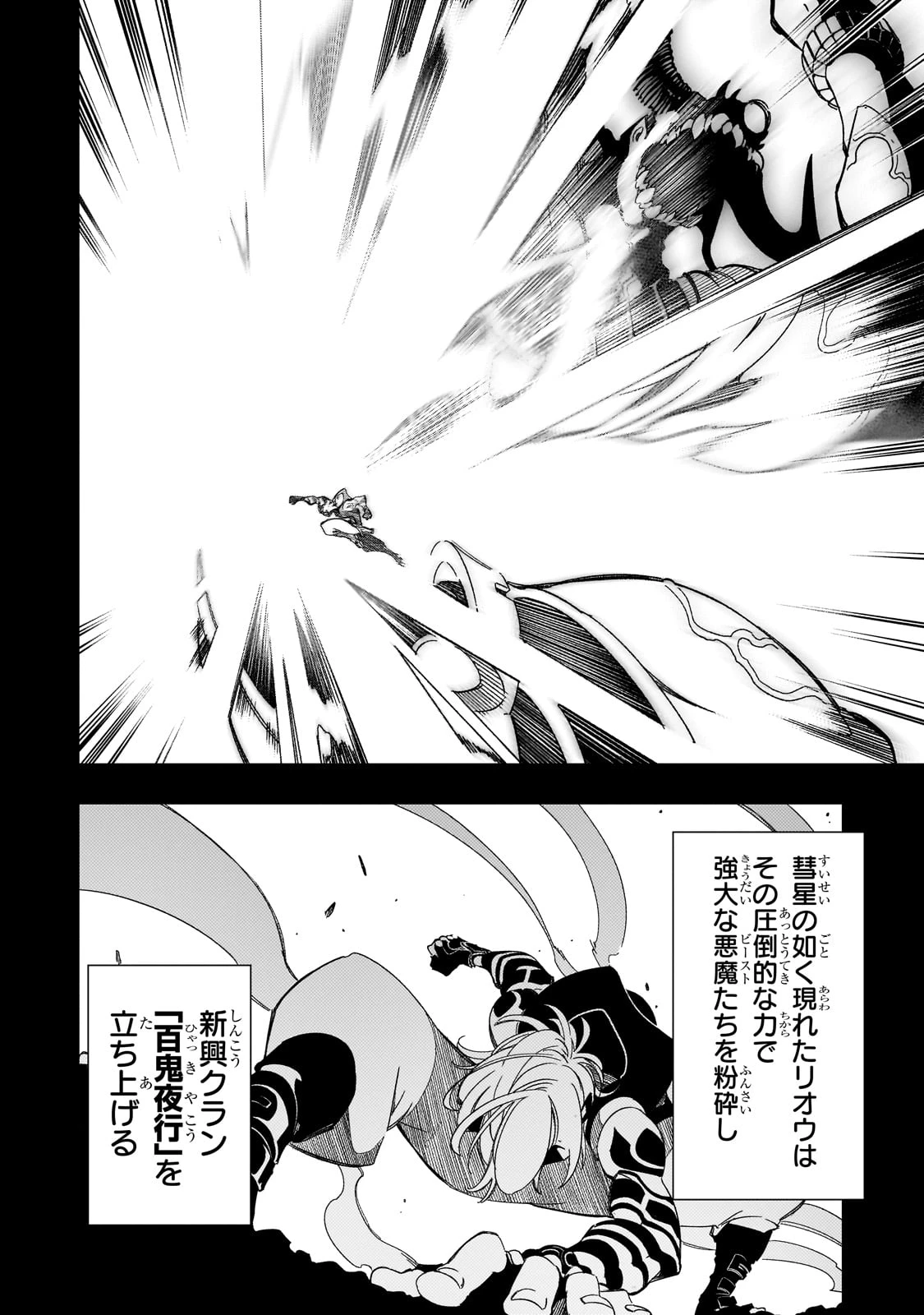 最凶の支援職【話術士】である俺は世界最強クランを従える 第45話 - 12