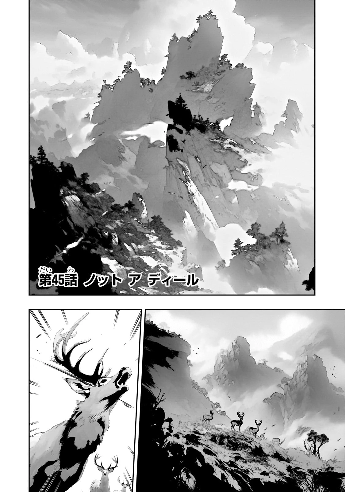 最凶の支援職【話術士】である俺は世界最強クランを従える 第45話 - 16