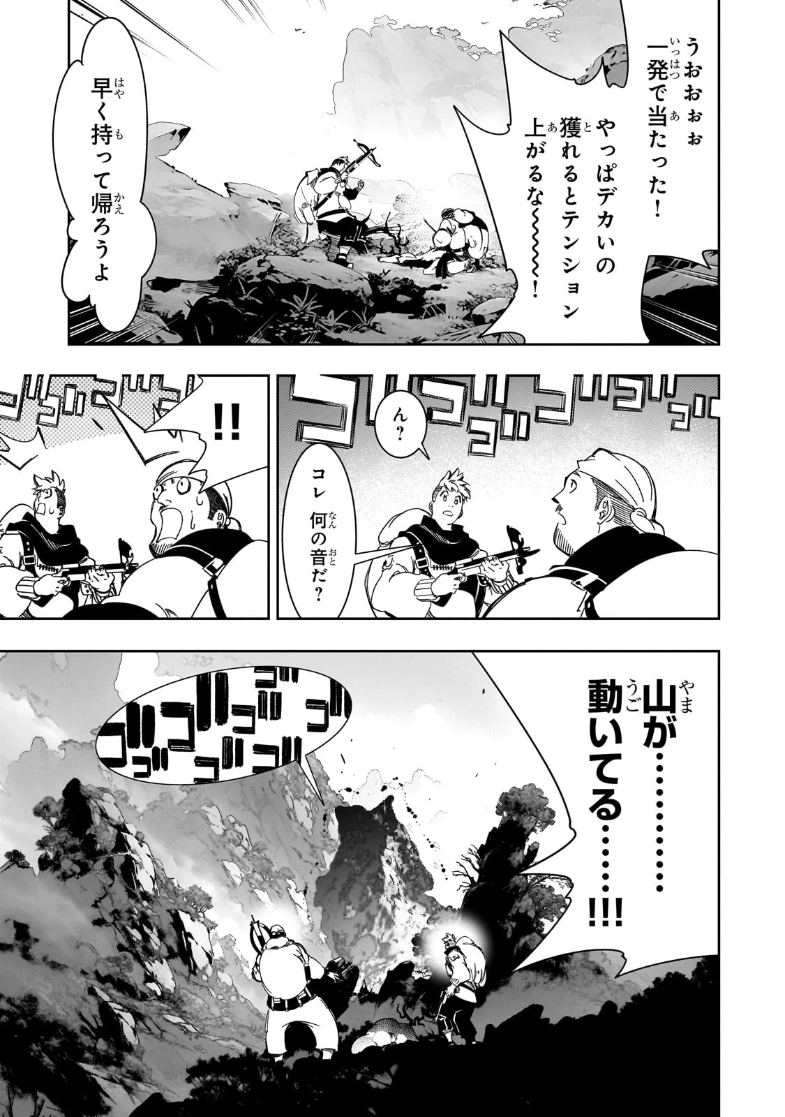 最凶の支援職【話術士】である俺は世界最強クランを従える 第45話 - 17