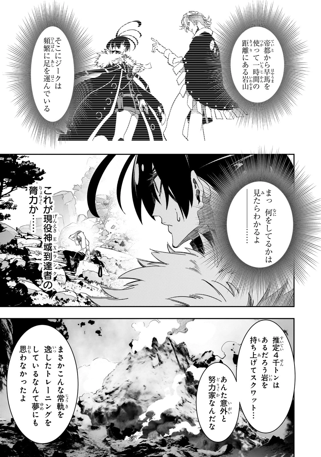 最凶の支援職【話術士】である俺は世界最強クランを従える 第45話 - 23