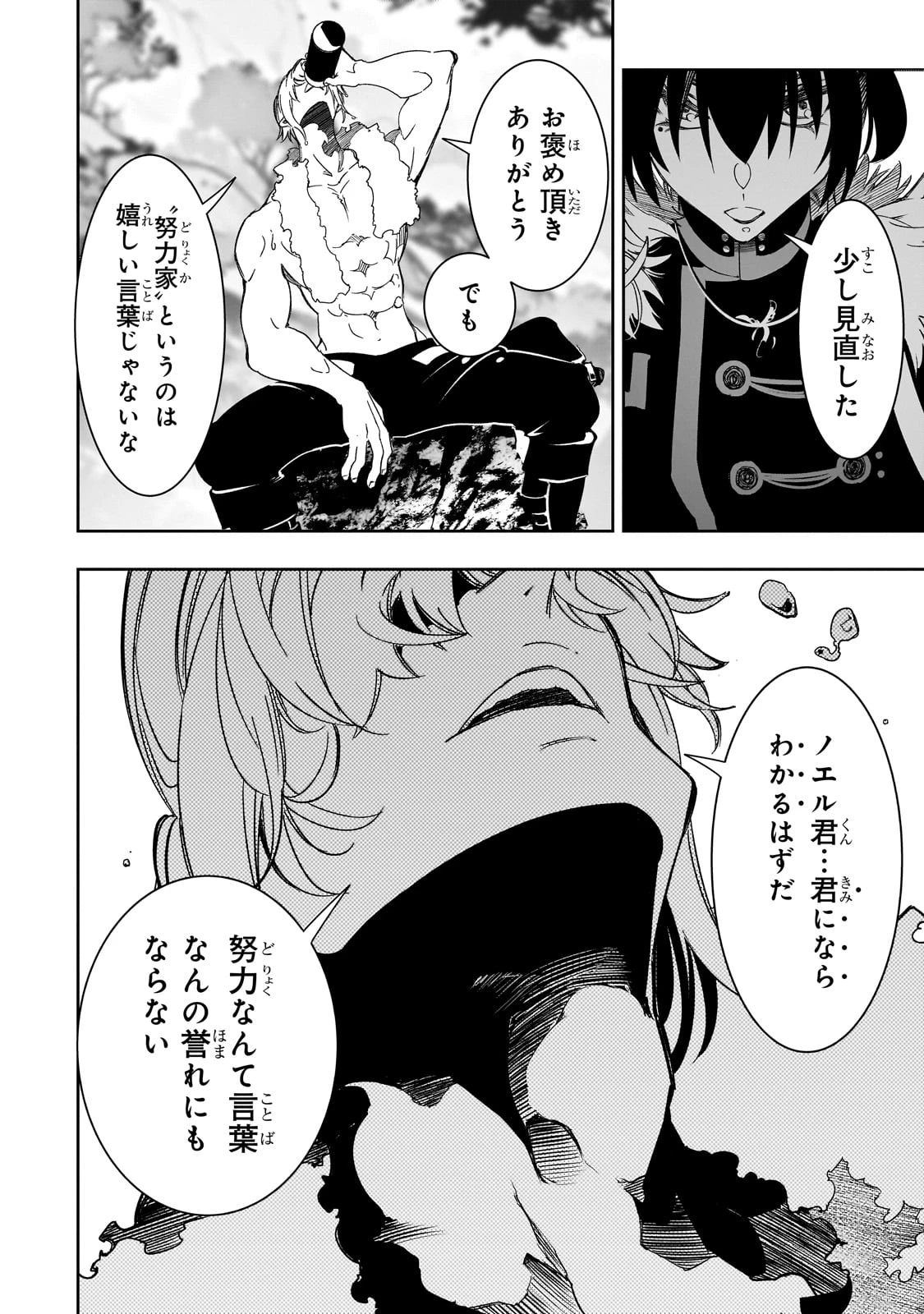 最凶の支援職【話術士】である俺は世界最強クランを従える 第45話 - 24