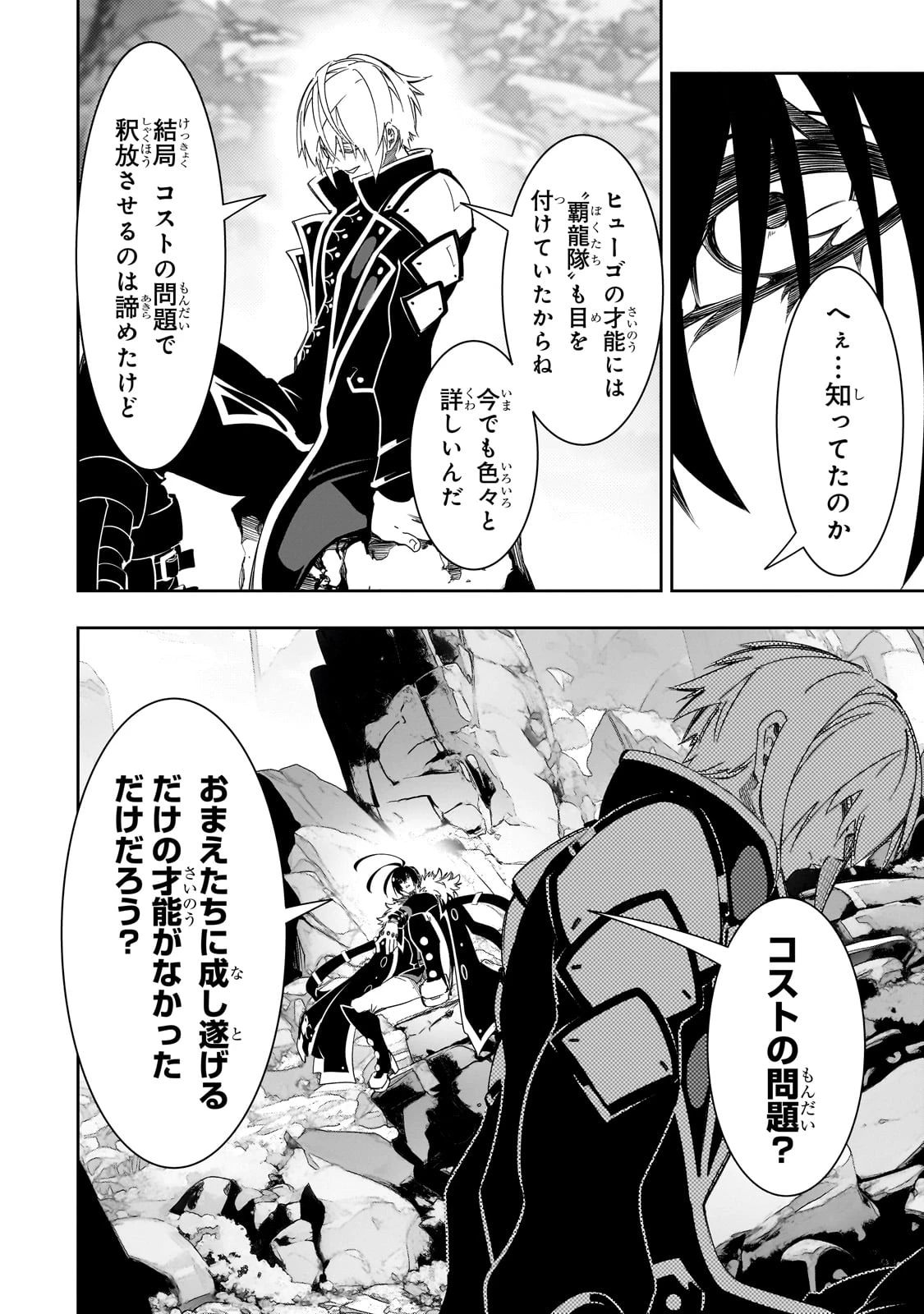 最凶の支援職【話術士】である俺は世界最強クランを従える 第45話 - 28