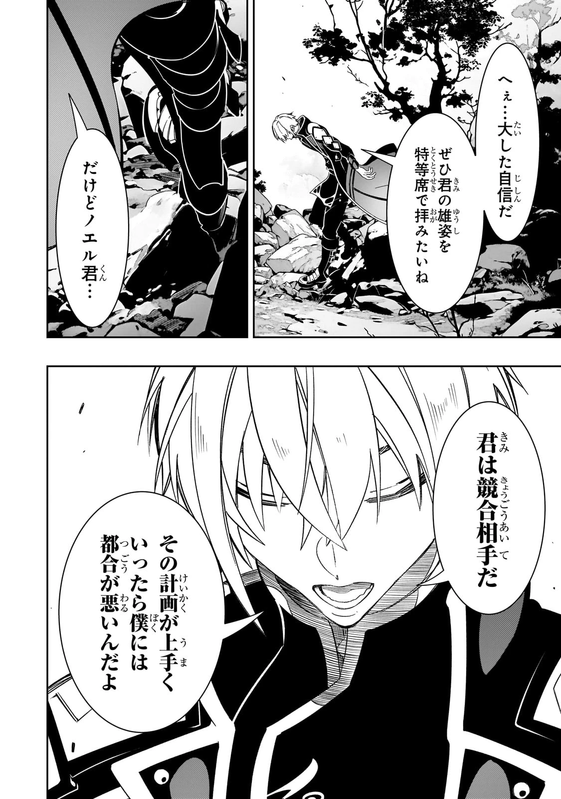 最凶の支援職【話術士】である俺は世界最強クランを従える 第45話 - 30