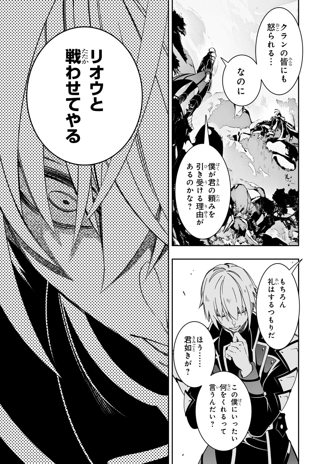 最凶の支援職【話術士】である俺は世界最強クランを従える 第45話 - 31