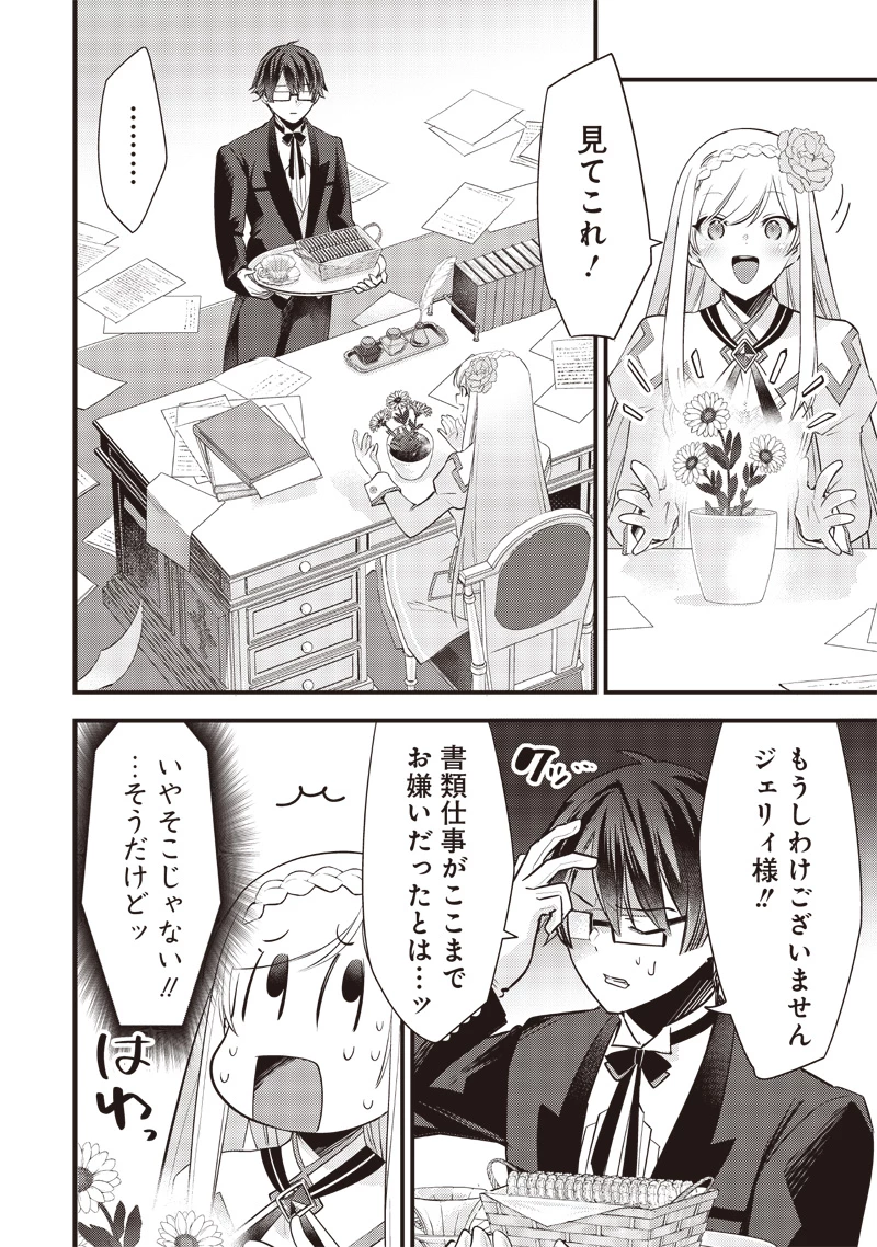 スライム聖女 第12話 - 4