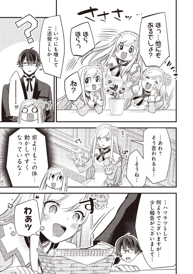 スライム聖女 第12話 - 5