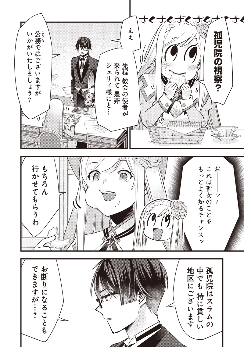 スライム聖女 第12話 - 6