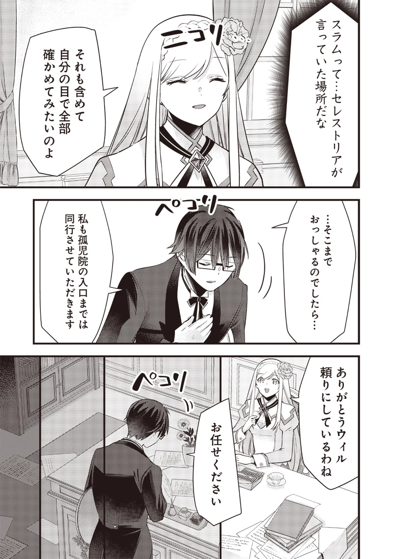 スライム聖女 第12話 - 7