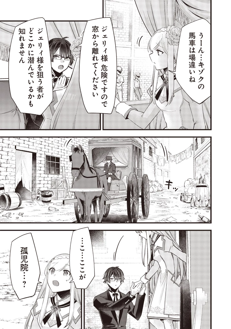 スライム聖女 第12話 - 9