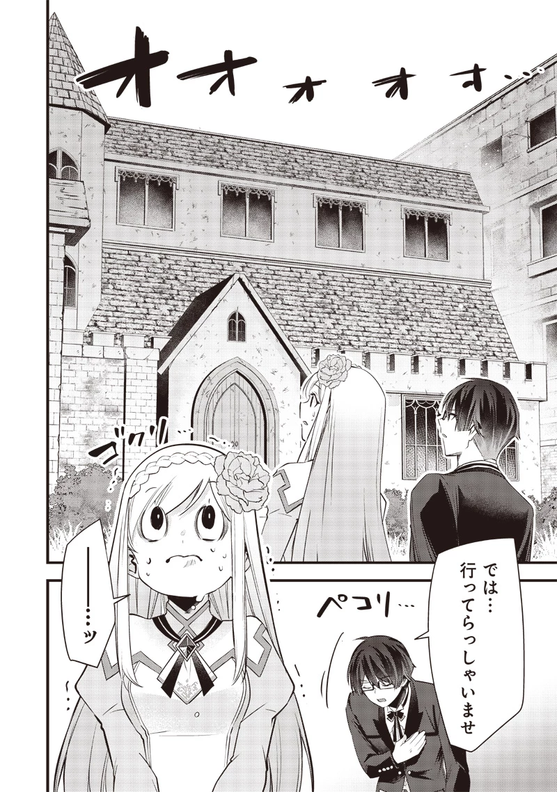 スライム聖女 第12話 - 10