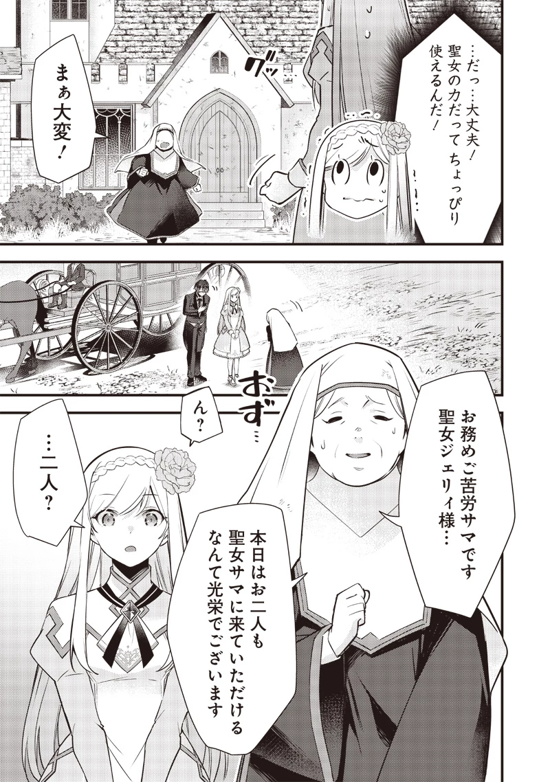 スライム聖女 第12話 - 11