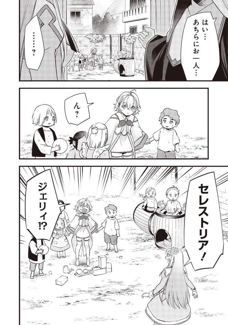 スライム聖女 第12話 - 12