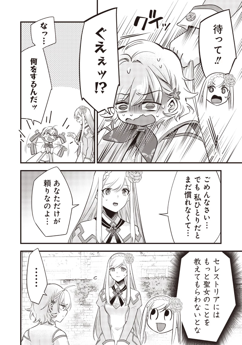 スライム聖女 第12話 - 14