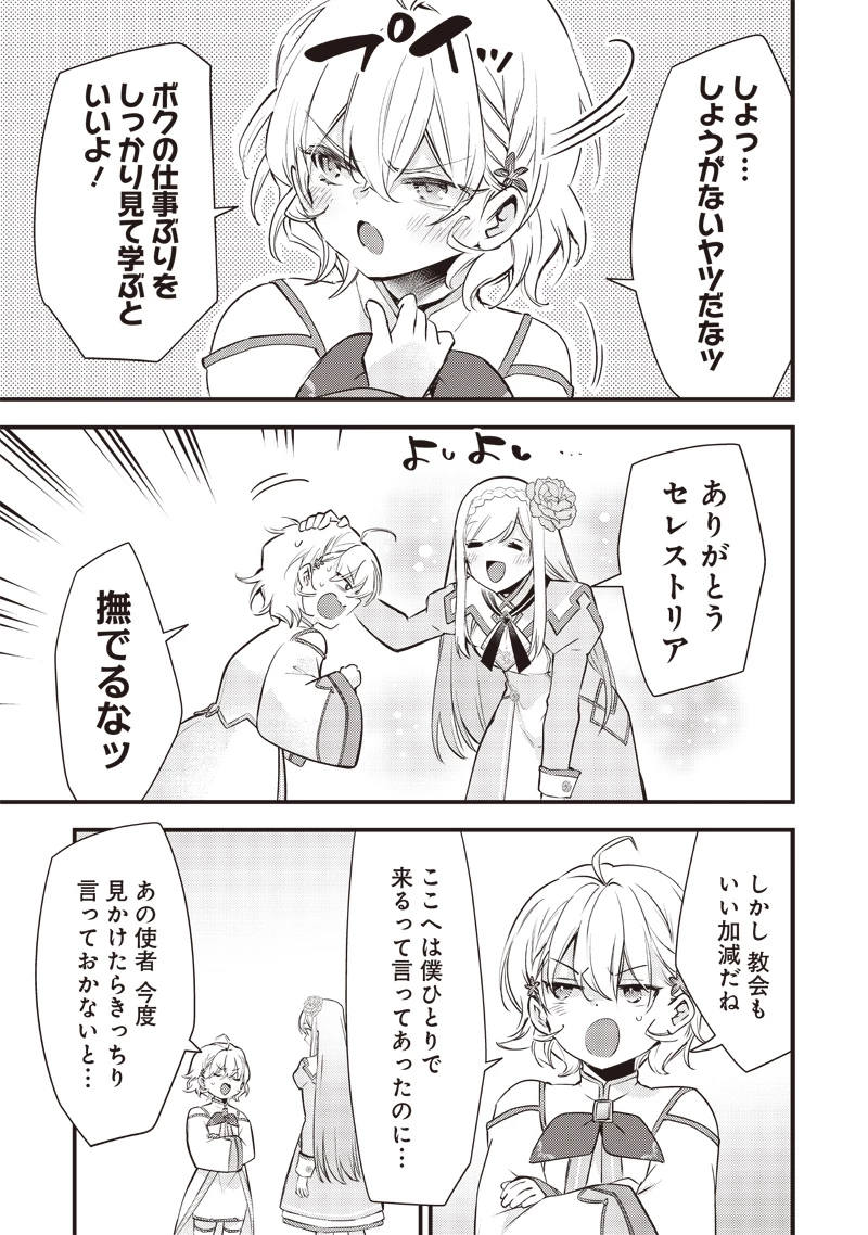 スライム聖女 第12話 - 15