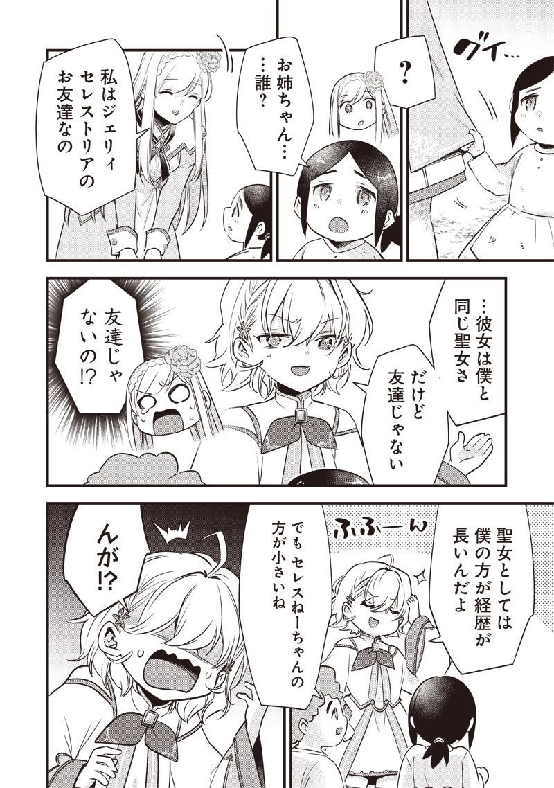 スライム聖女 第12話 - 16