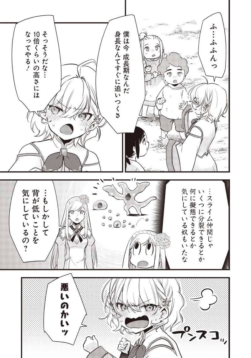 スライム聖女 第12話 - 17