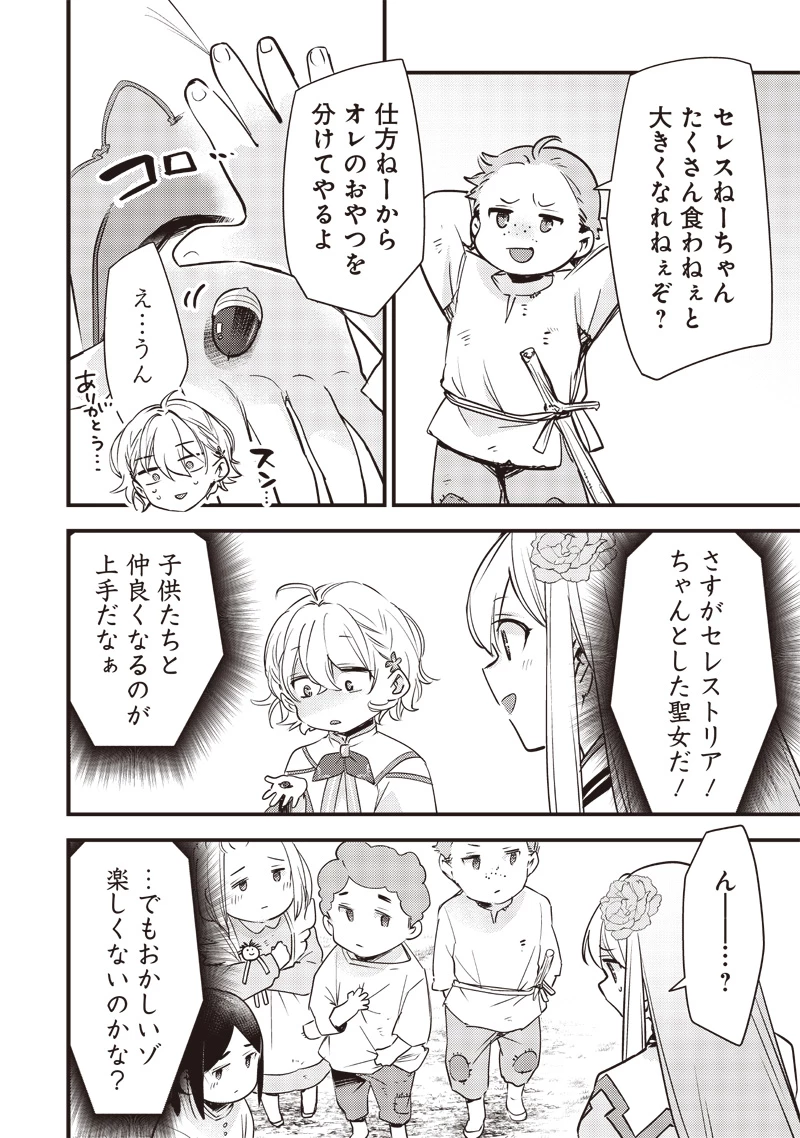 スライム聖女 第12話 - 18