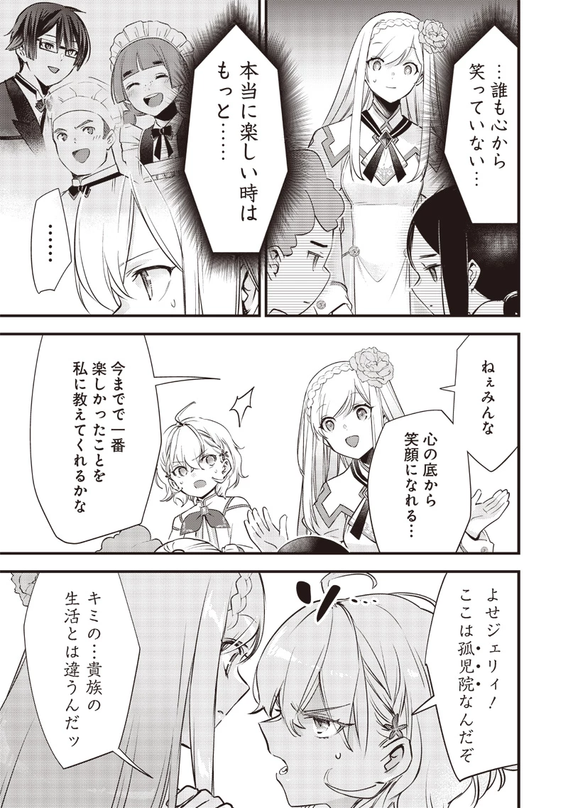 スライム聖女 第12話 - 19