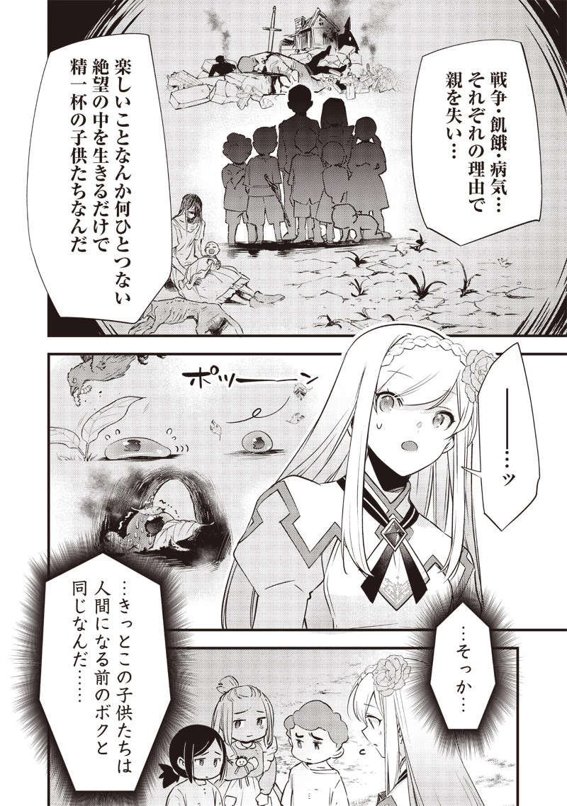 スライム聖女 第12話 - 20