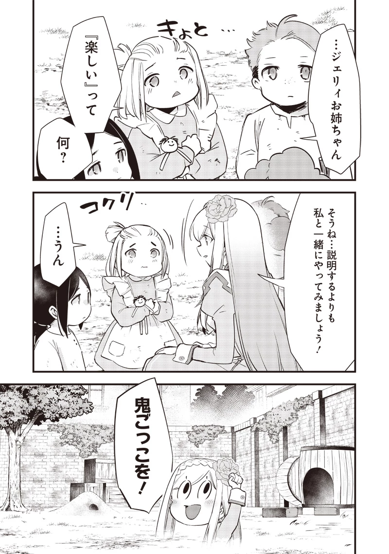 スライム聖女 第12話 - 21