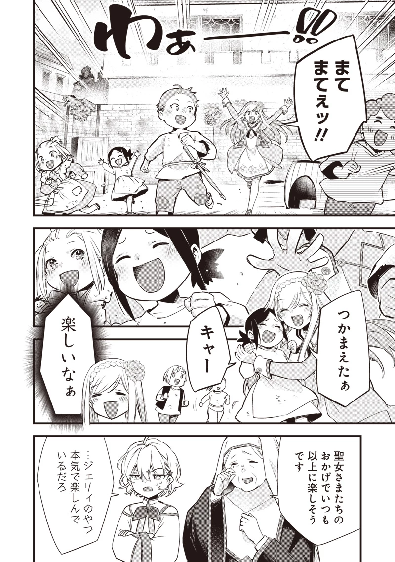 スライム聖女 第12話 - 22