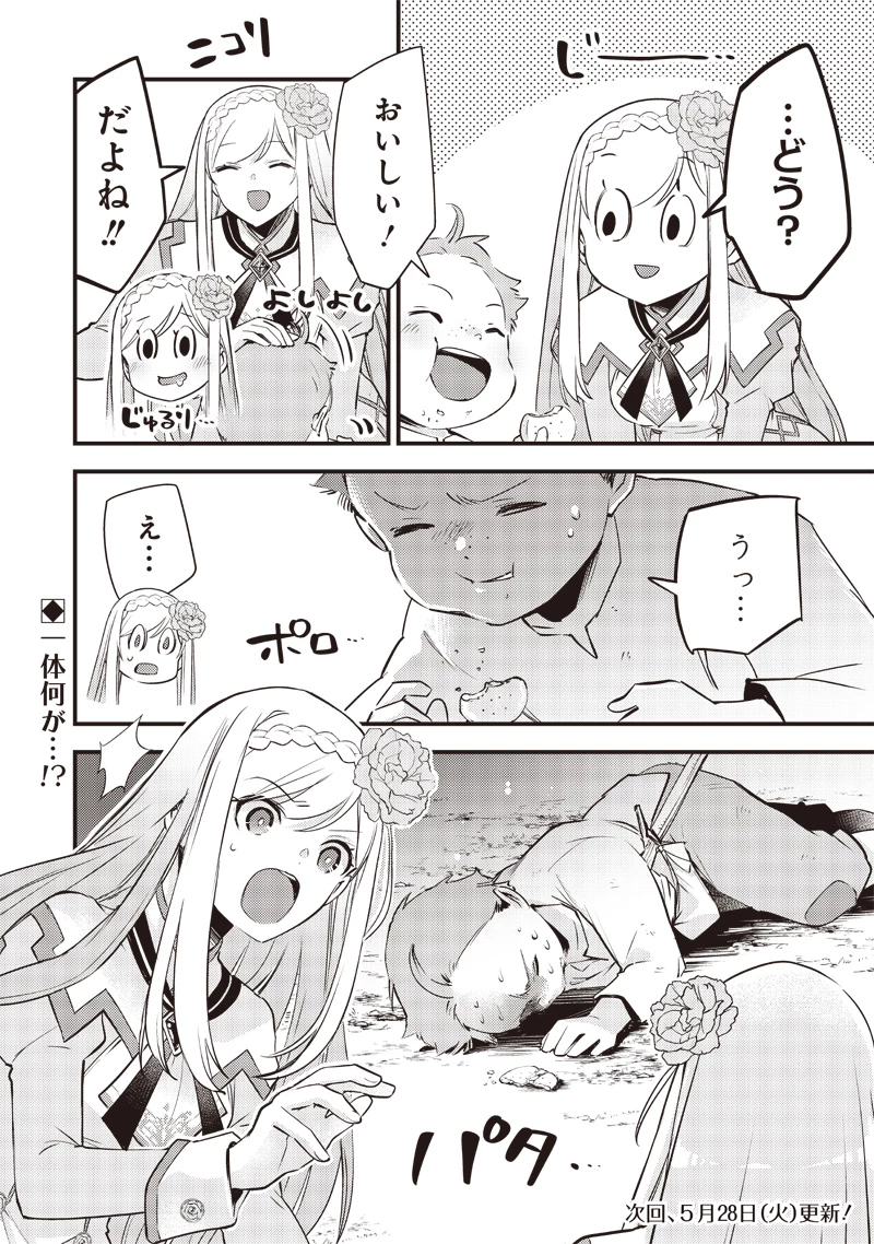 スライム聖女 第12話 - 24