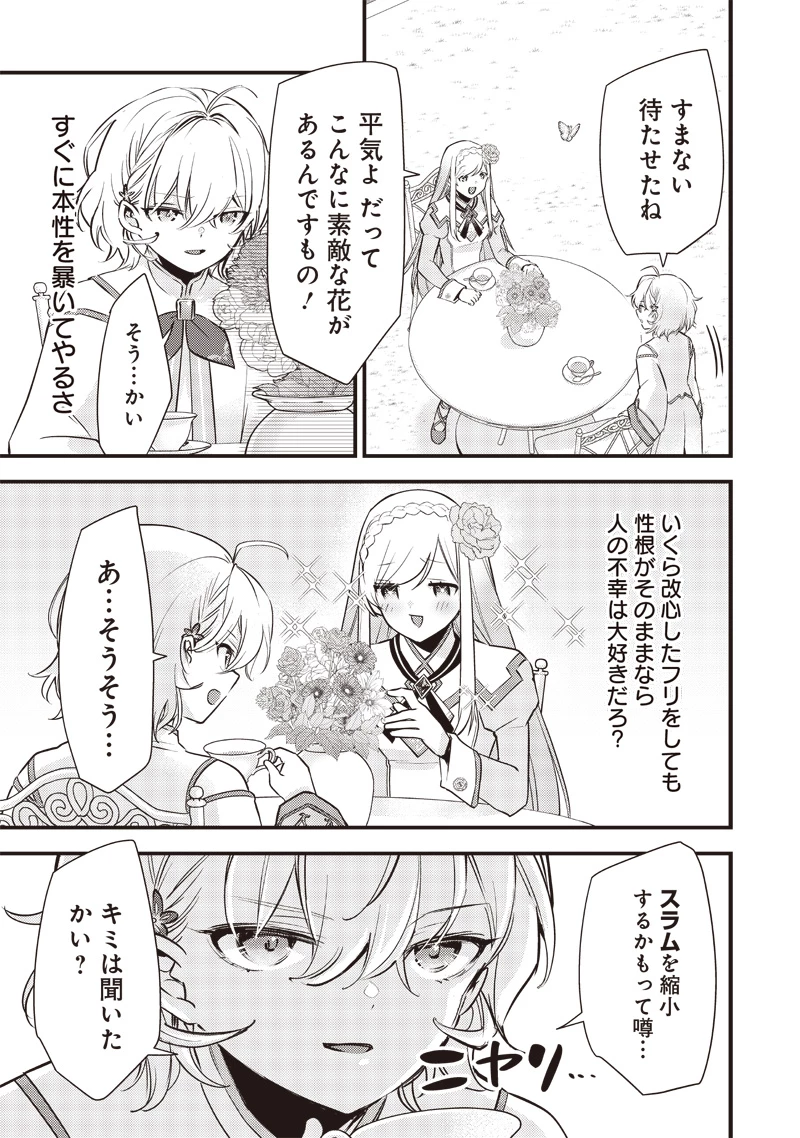 スライム聖女 第11話 - 3