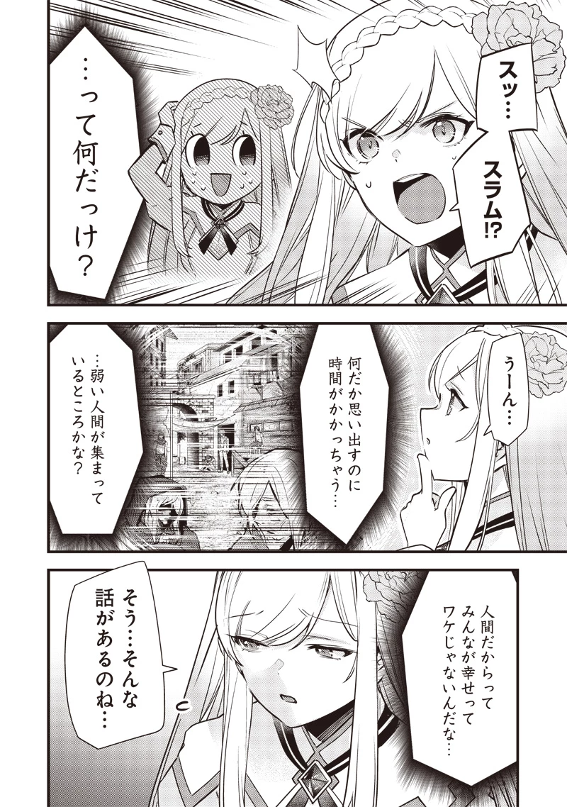 スライム聖女 第11話 - 4