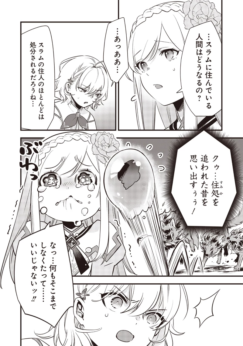 スライム聖女 第11話 - 6