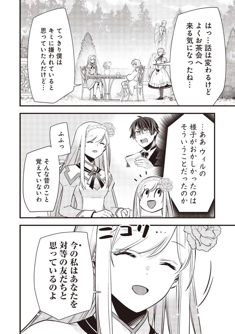 スライム聖女 第11話 - 8