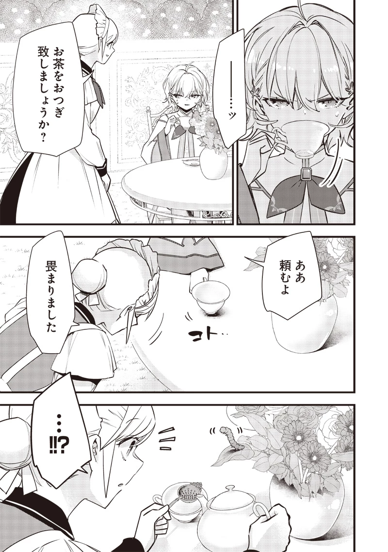 スライム聖女 第11話 - 9