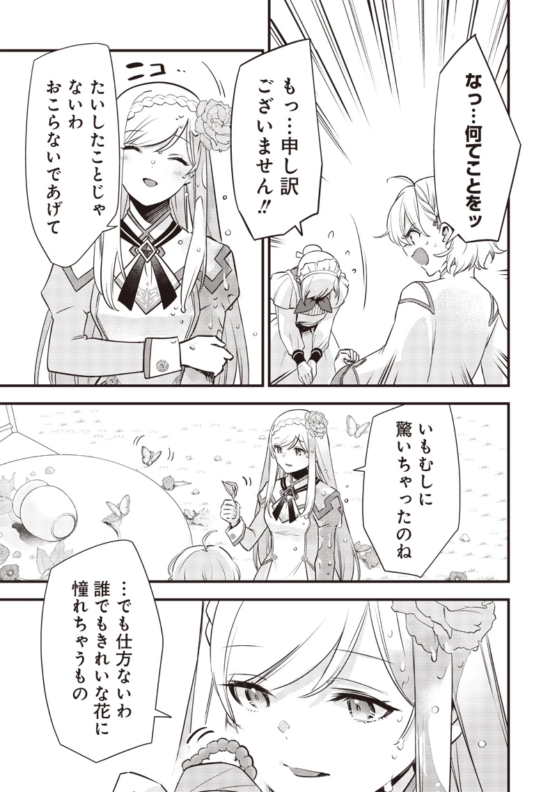 スライム聖女 第11話 - 13