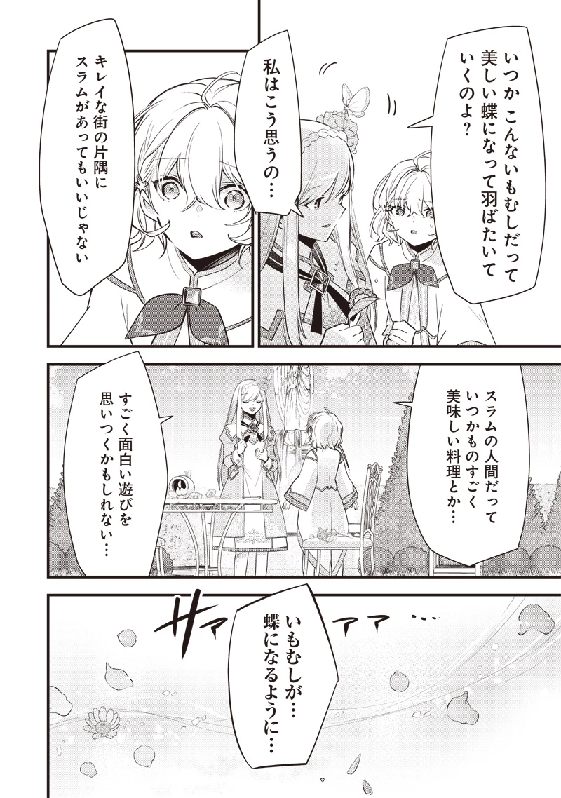 スライム聖女 第11話 - 14