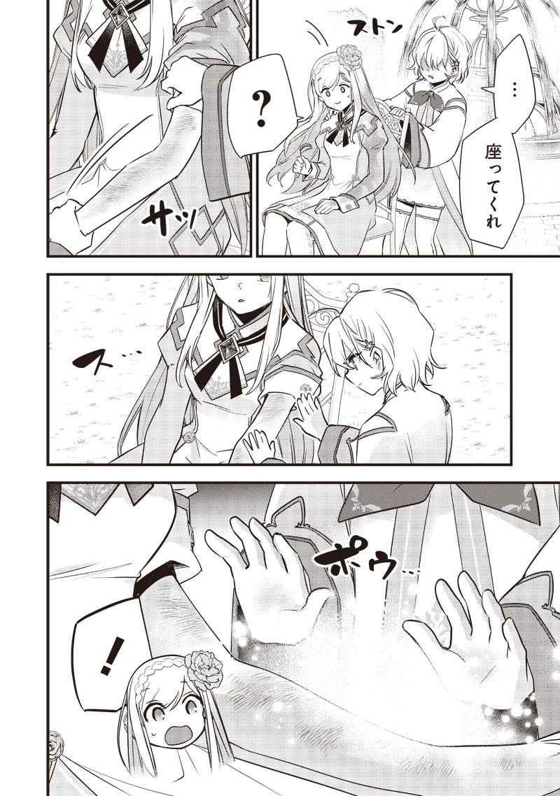 スライム聖女 第11話 - 16