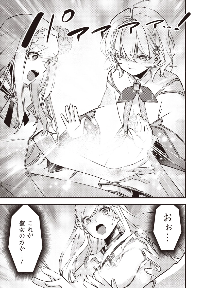 スライム聖女 第11話 - 17