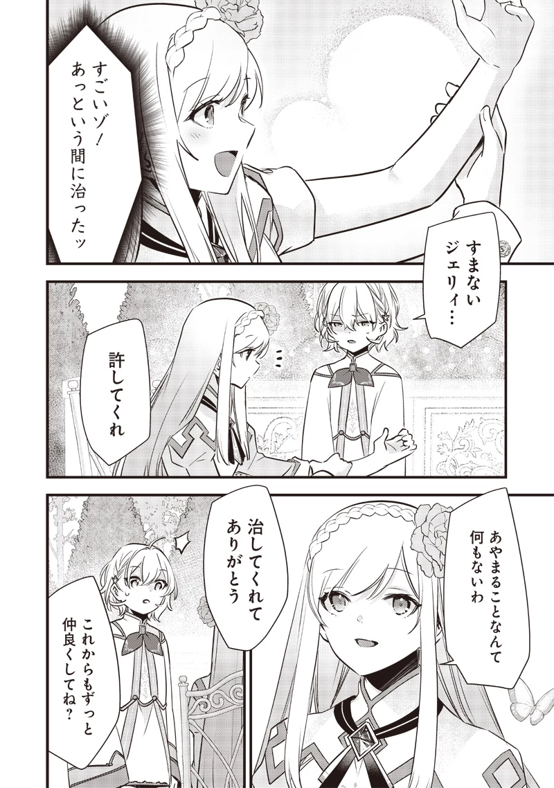 スライム聖女 第11話 - 18