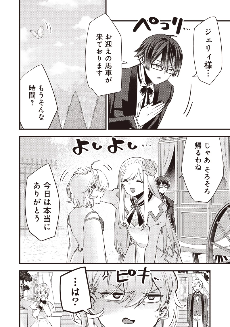 スライム聖女 第11話 - 20