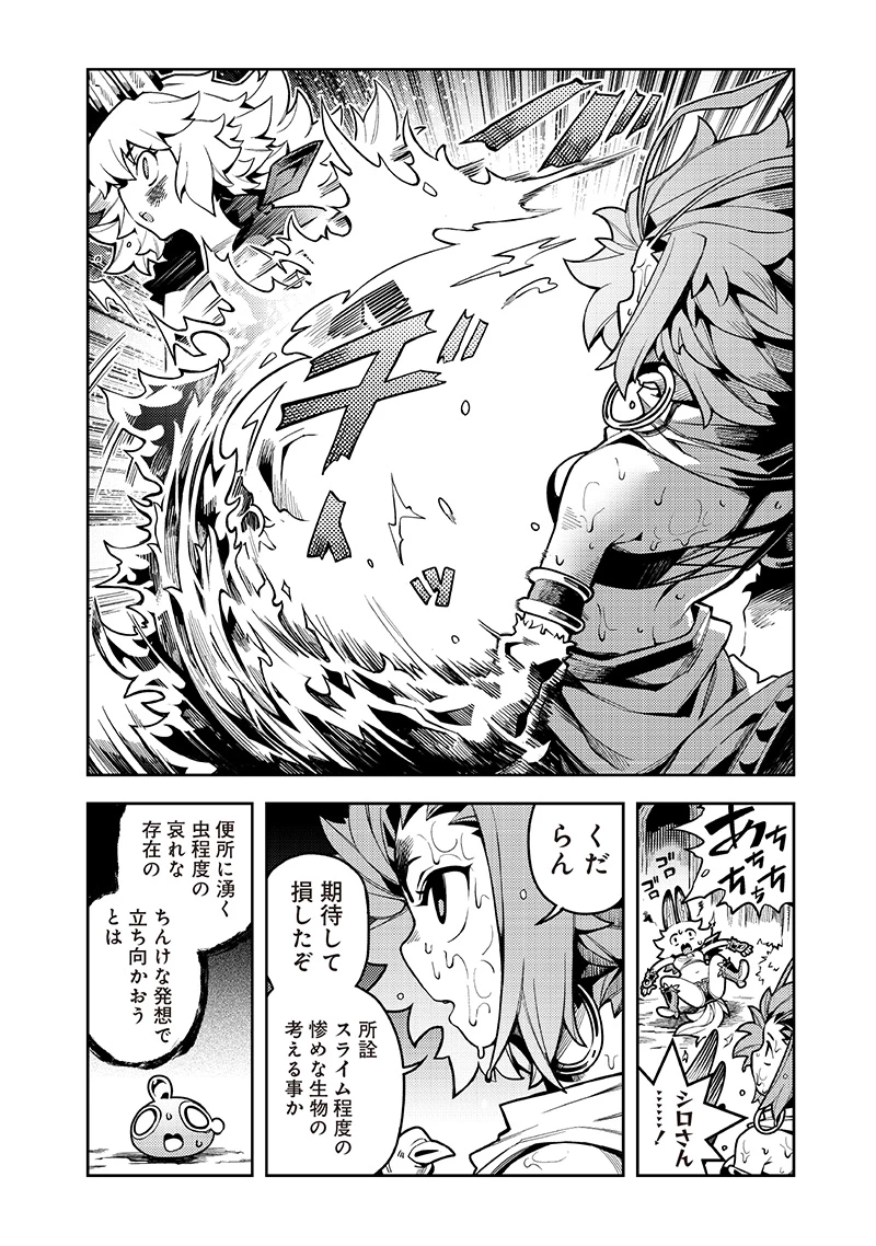 モンむすご！〜翻訳スキルで最強モン娘と異世界生活〜 第8.3話 - 2