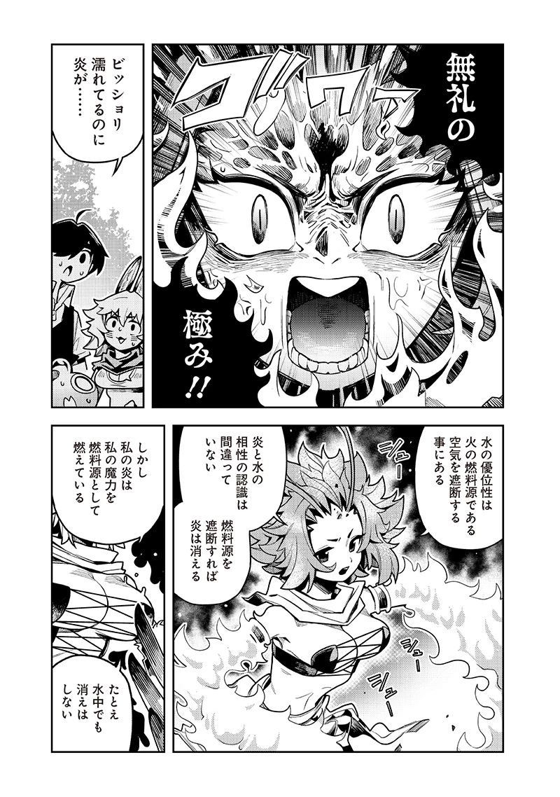 モンむすご！〜翻訳スキルで最強モン娘と異世界生活〜 第8.3話 - 3