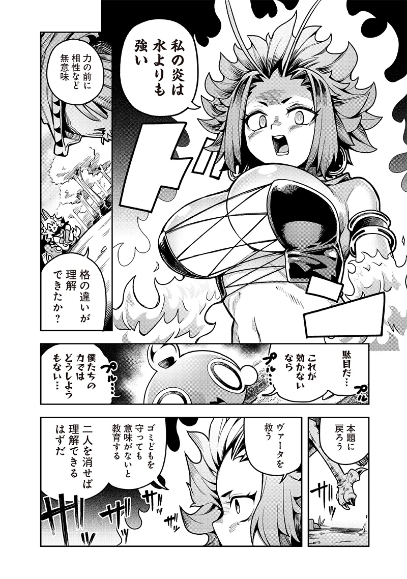 モンむすご！〜翻訳スキルで最強モン娘と異世界生活〜 第8.3話 - 4