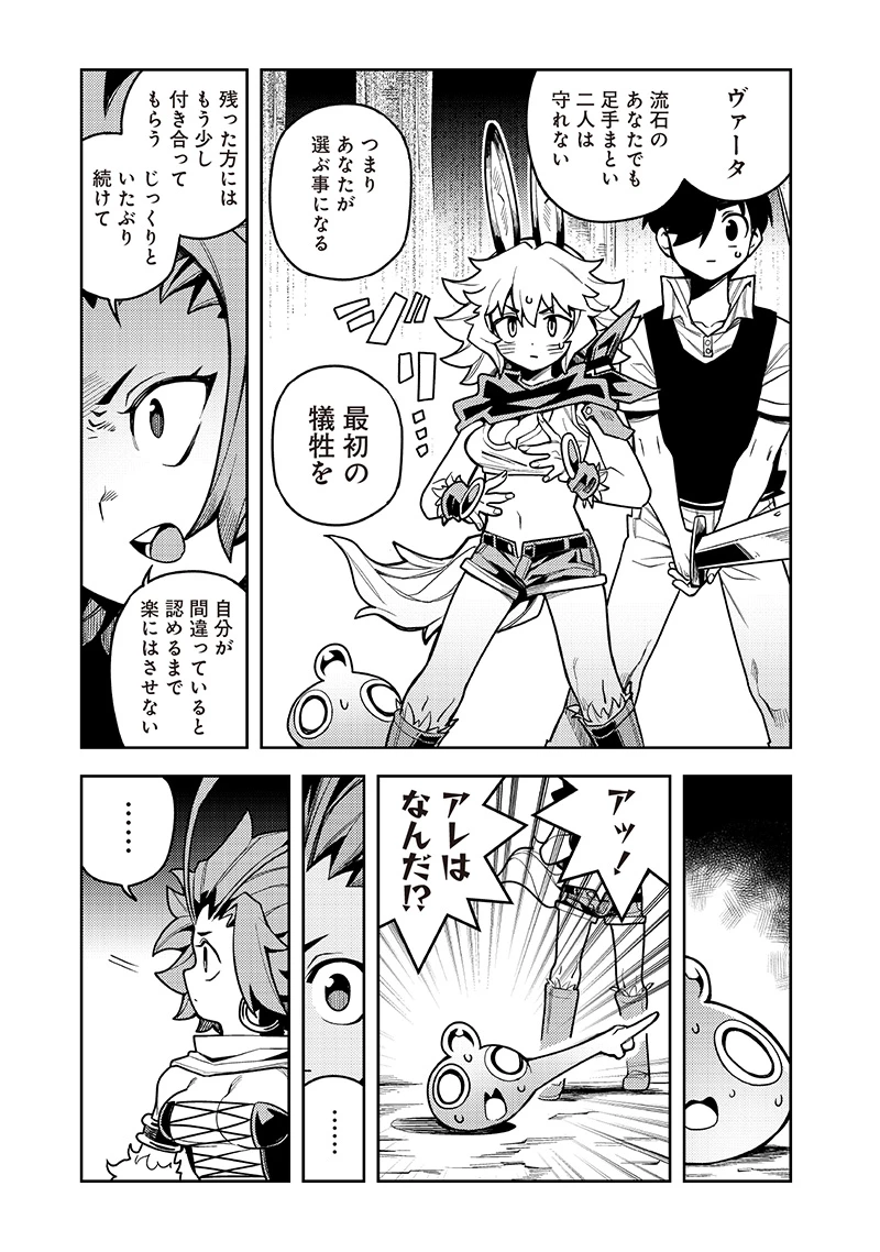 モンむすご！〜翻訳スキルで最強モン娘と異世界生活〜 第8.3話 - 5
