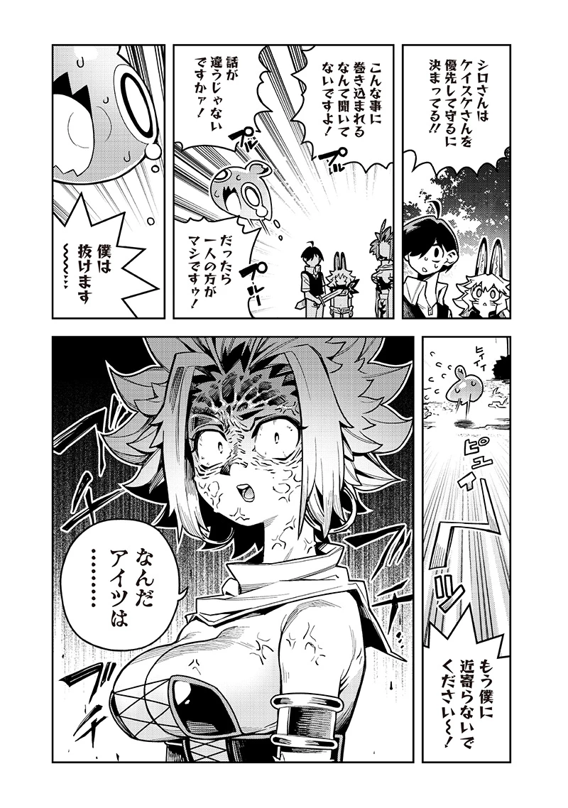 モンむすご！〜翻訳スキルで最強モン娘と異世界生活〜 第8.3話 - 7