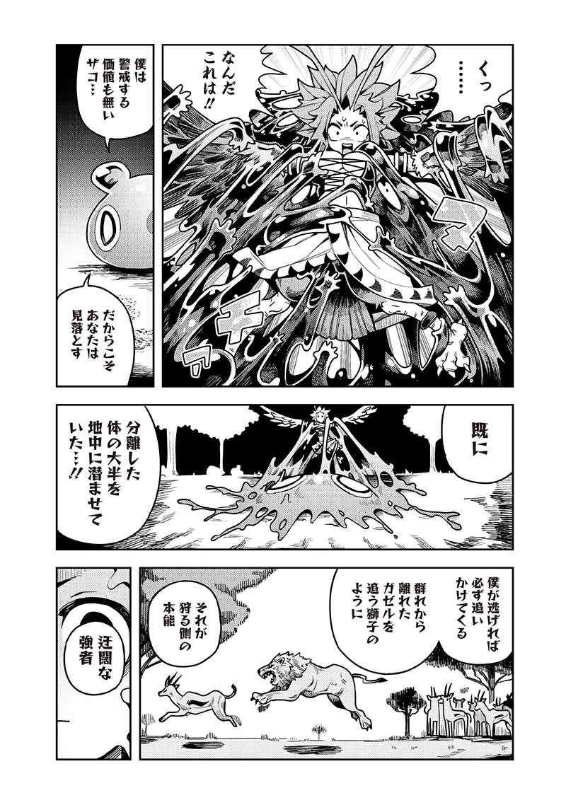 モンむすご！〜翻訳スキルで最強モン娘と異世界生活〜 第8.3話 - 10