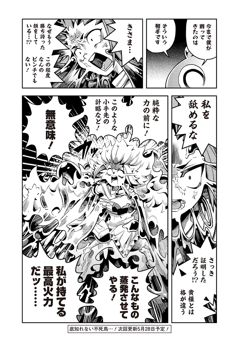 モンむすご！〜翻訳スキルで最強モン娘と異世界生活〜 第8.3話 - 11