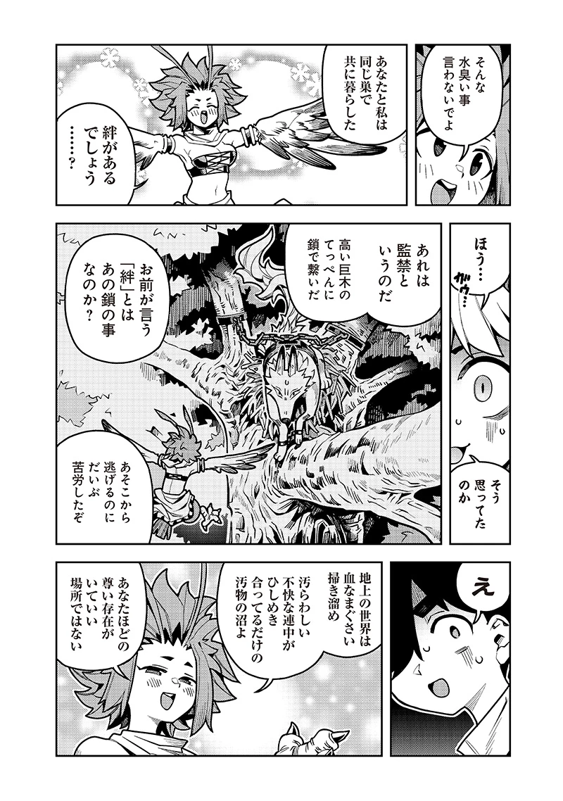 モンむすご！〜翻訳スキルで最強モン娘と異世界生活〜 第8.2話 - 3