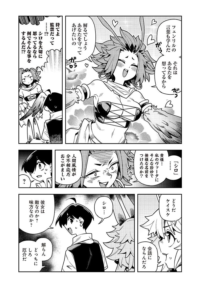 モンむすご！〜翻訳スキルで最強モン娘と異世界生活〜 第8.2話 - 4